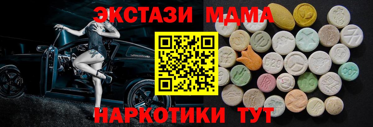 MDMA  MDMA Molly  Вход с VPN  Родники  МДМА кристаллы 
