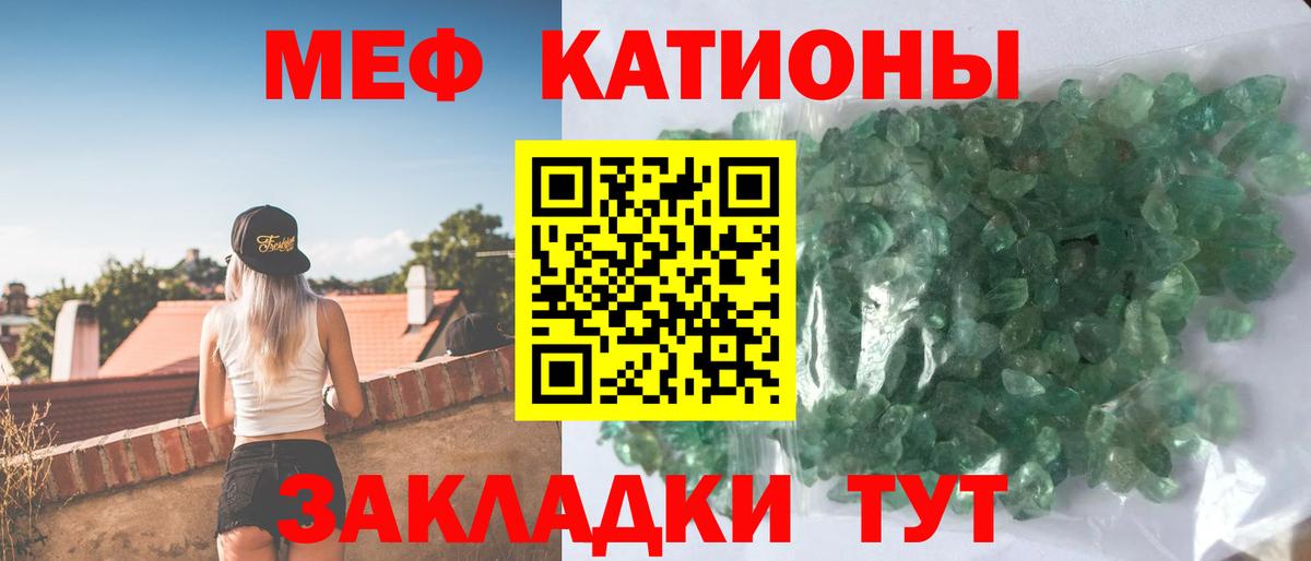 Мефедрон кристаллы  МЕФ  МЯУ-МЯУ  Вход с VPN  Мефедрон мука  Родники 